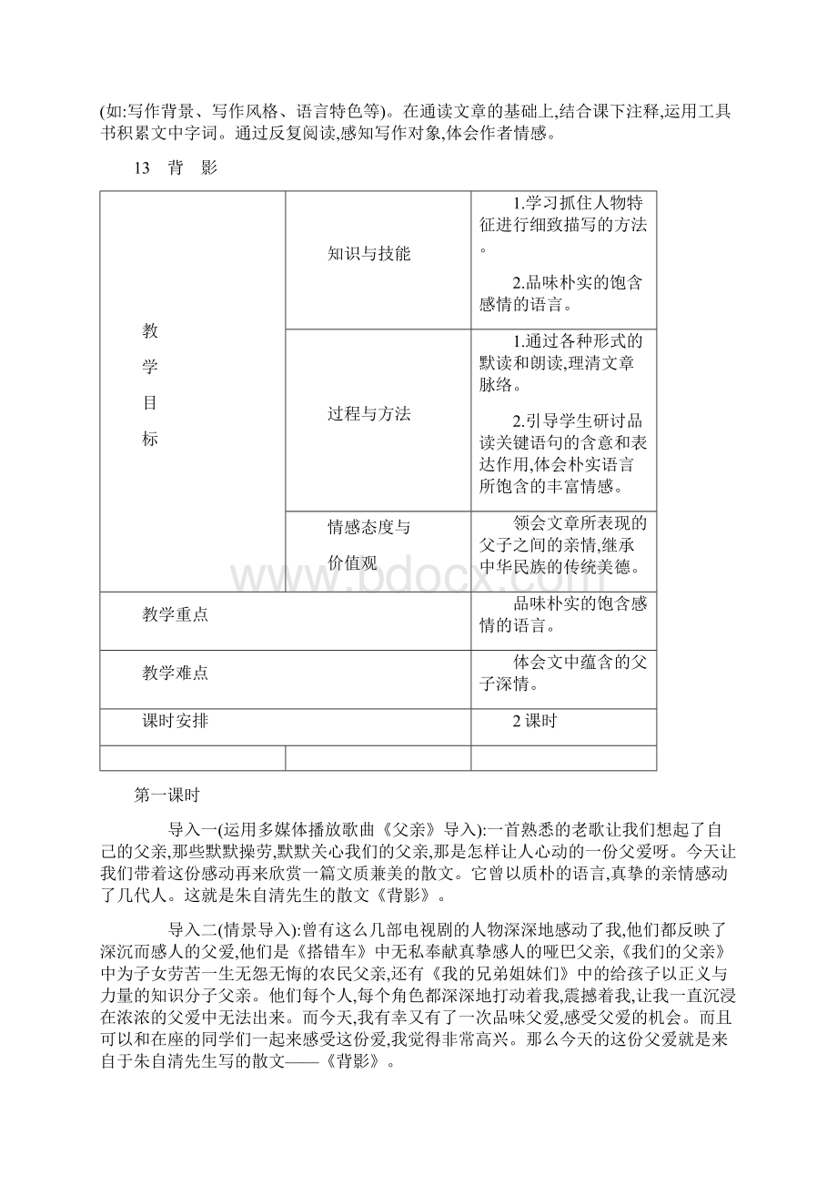 部编人教版八上语文导学案第四单元.docx_第2页