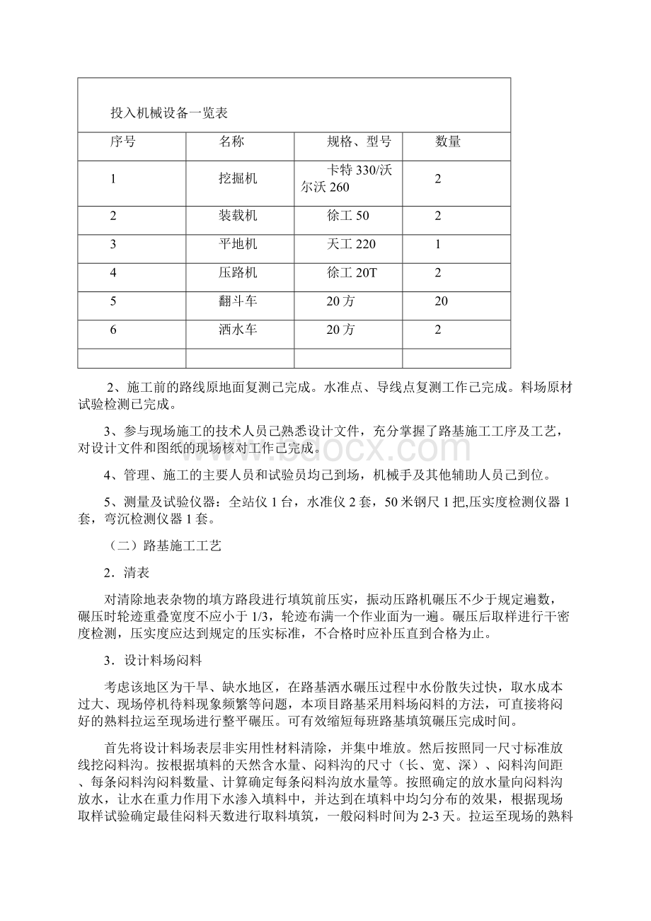 土石方路基试验段总结报告.docx_第3页