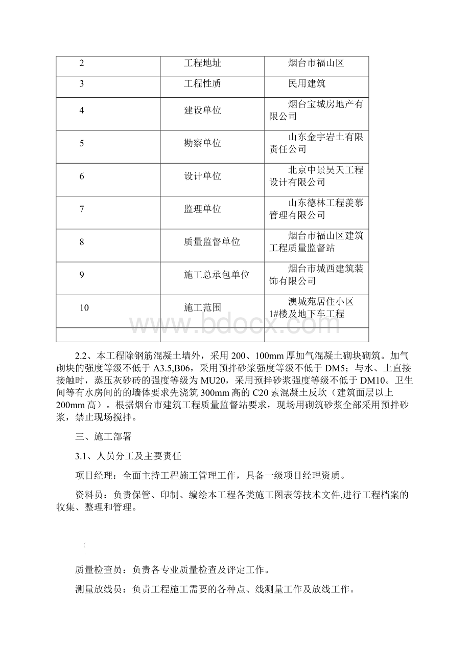 预拌砂浆砌体施工方案.docx_第2页