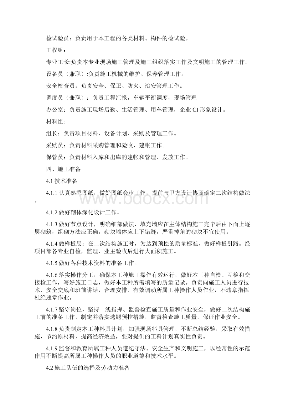 预拌砂浆砌体施工方案.docx_第3页