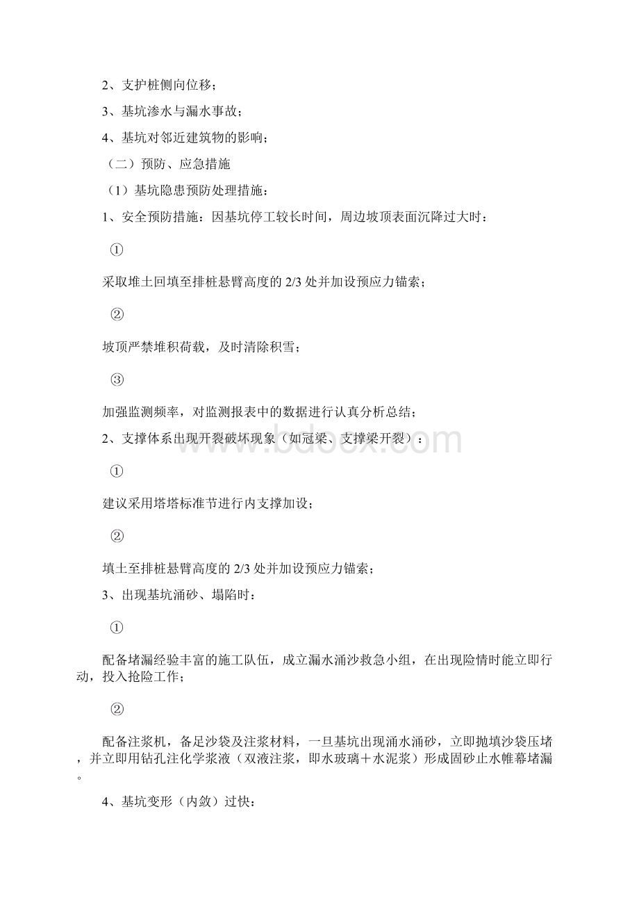 小西门中瑞深基坑安全事故应急预案Word下载.docx_第3页