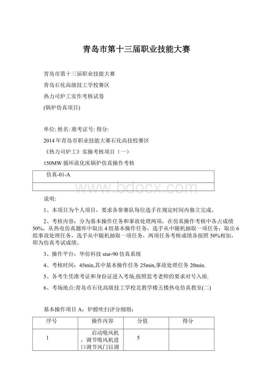 青岛市第十三届职业技能大赛Word文件下载.docx