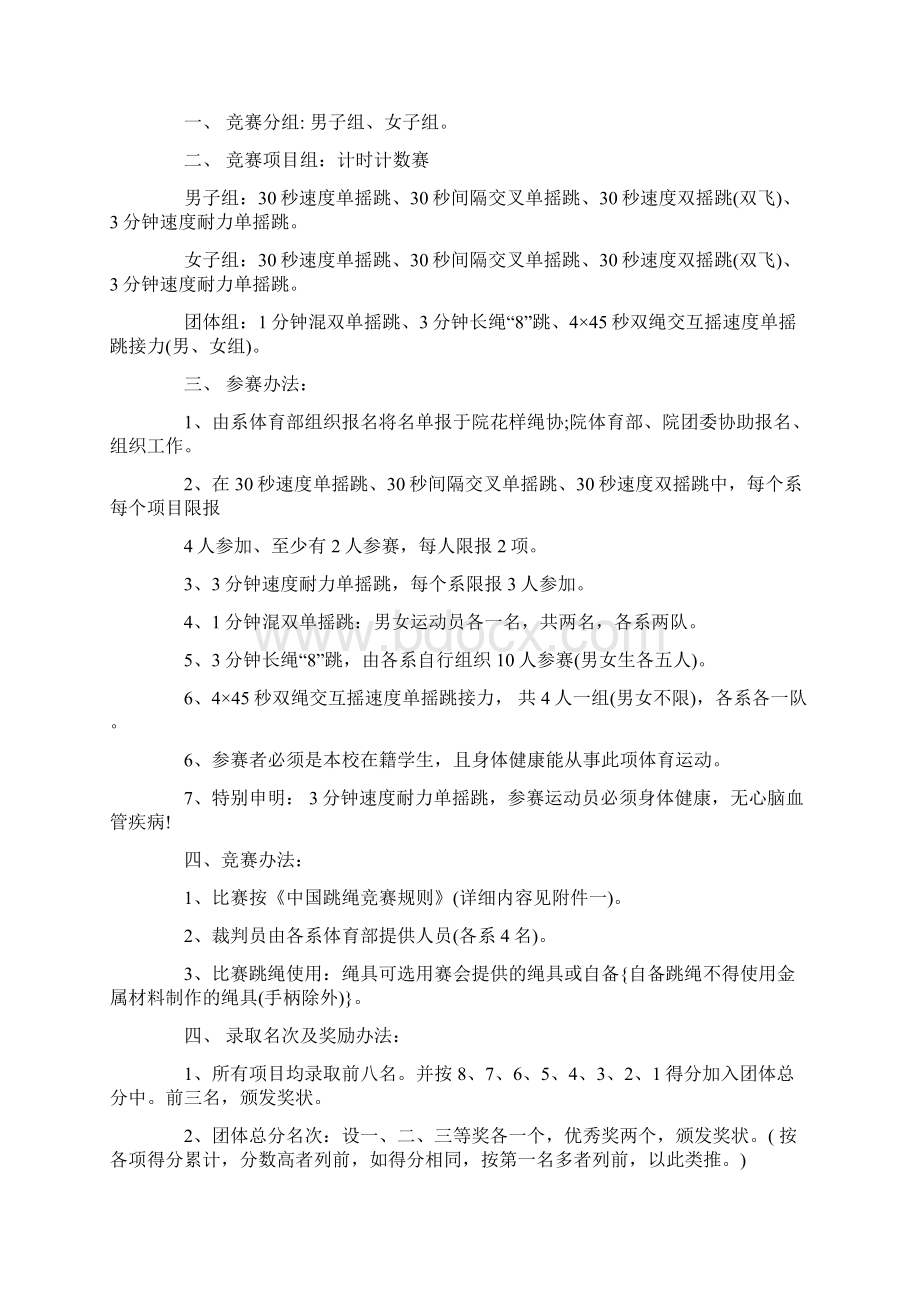 优质协会活动策划书4篇实用word文档 11页Word文档格式.docx_第2页