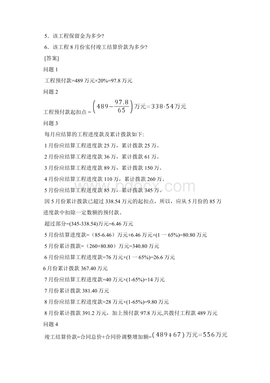 工程价款结算案例.docx_第2页