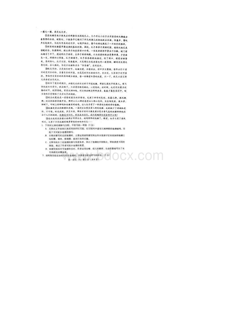 山东省潍坊市学年高一上学期期末考试语文试题Word格式文档下载.docx_第2页