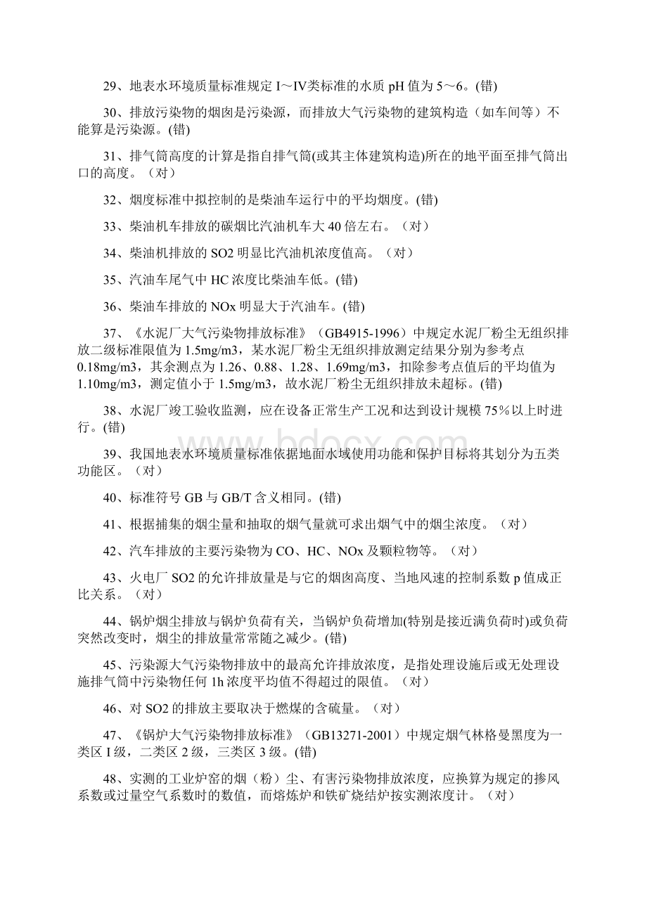 环境监测学习基础知识材料习题集.docx_第3页