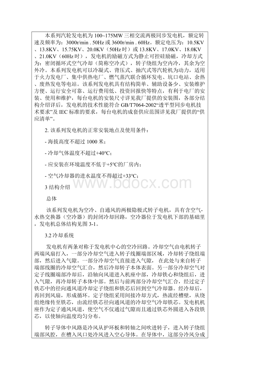 汽轮发电机安装说明书Word下载.docx_第3页