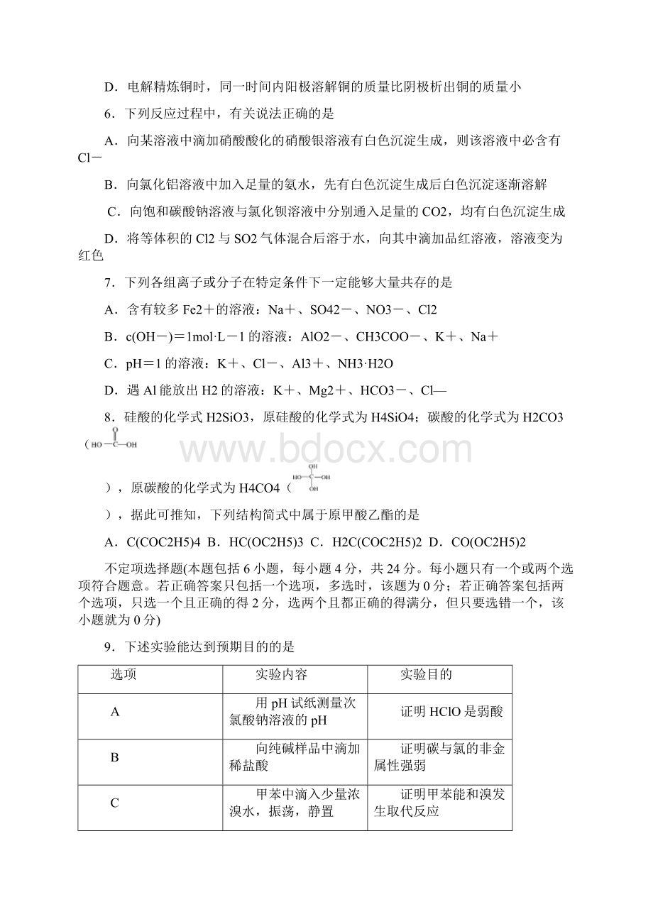 江苏省姜堰市姜淮培训中心高三化学期中考试试题解析Word文档格式.docx_第3页