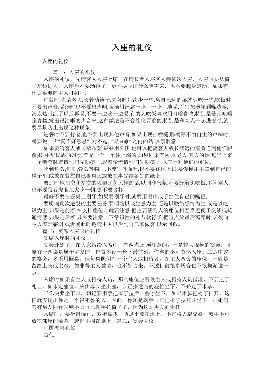 入座的礼仪Word下载.docx