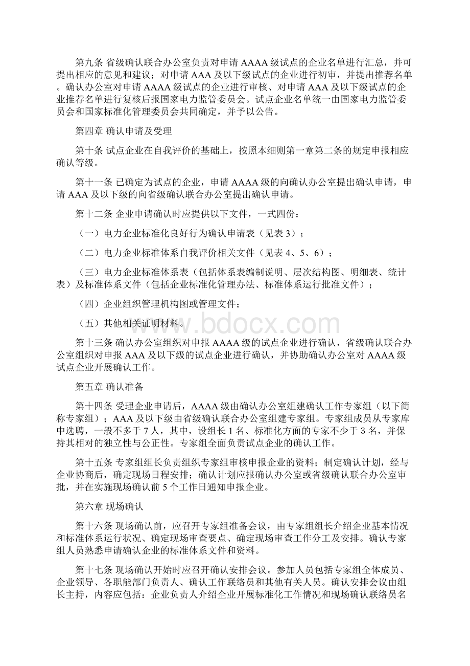 电力企业标准化良好行为试点.docx_第2页