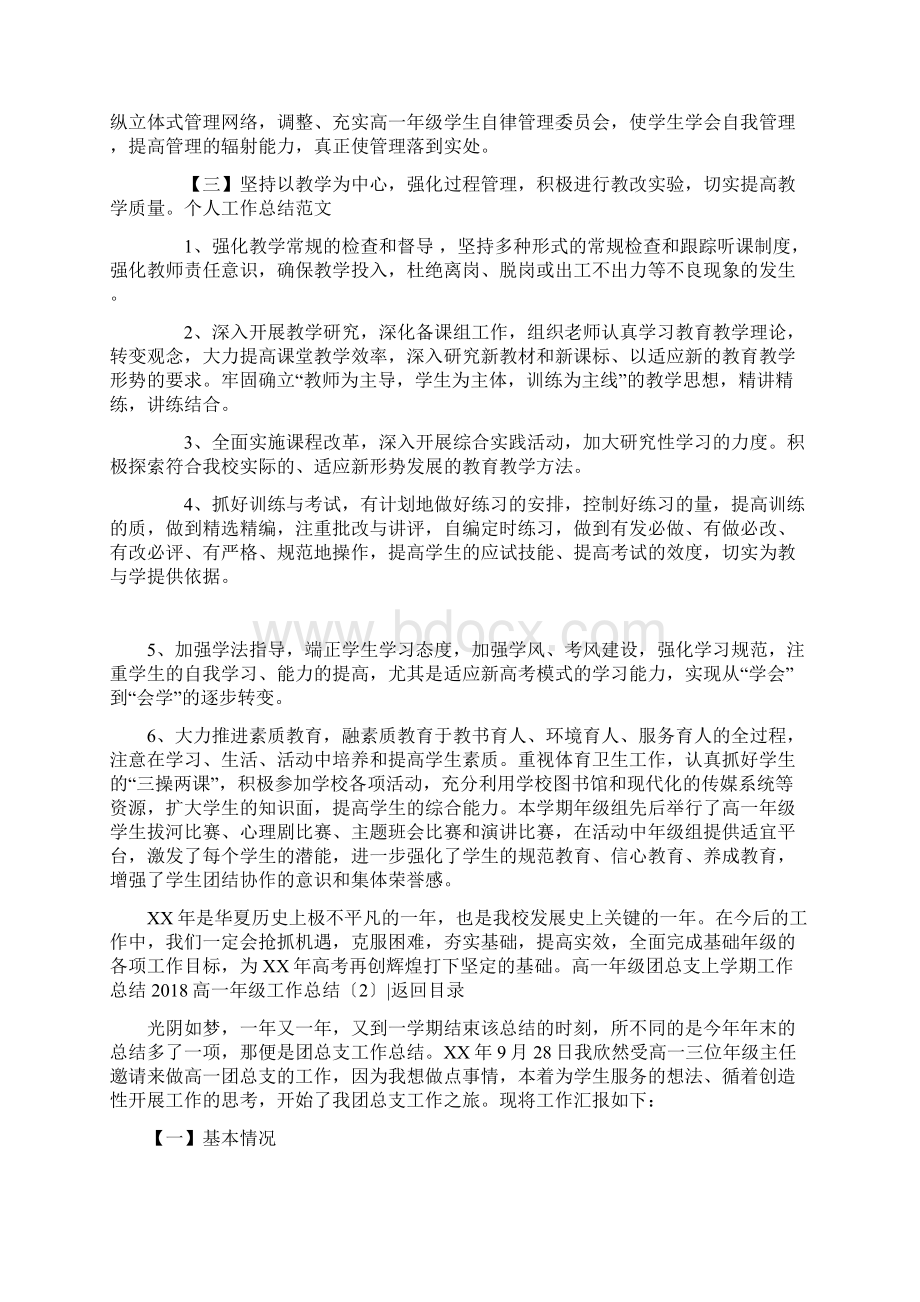 高一年级工作总结3篇docWord文档下载推荐.docx_第2页