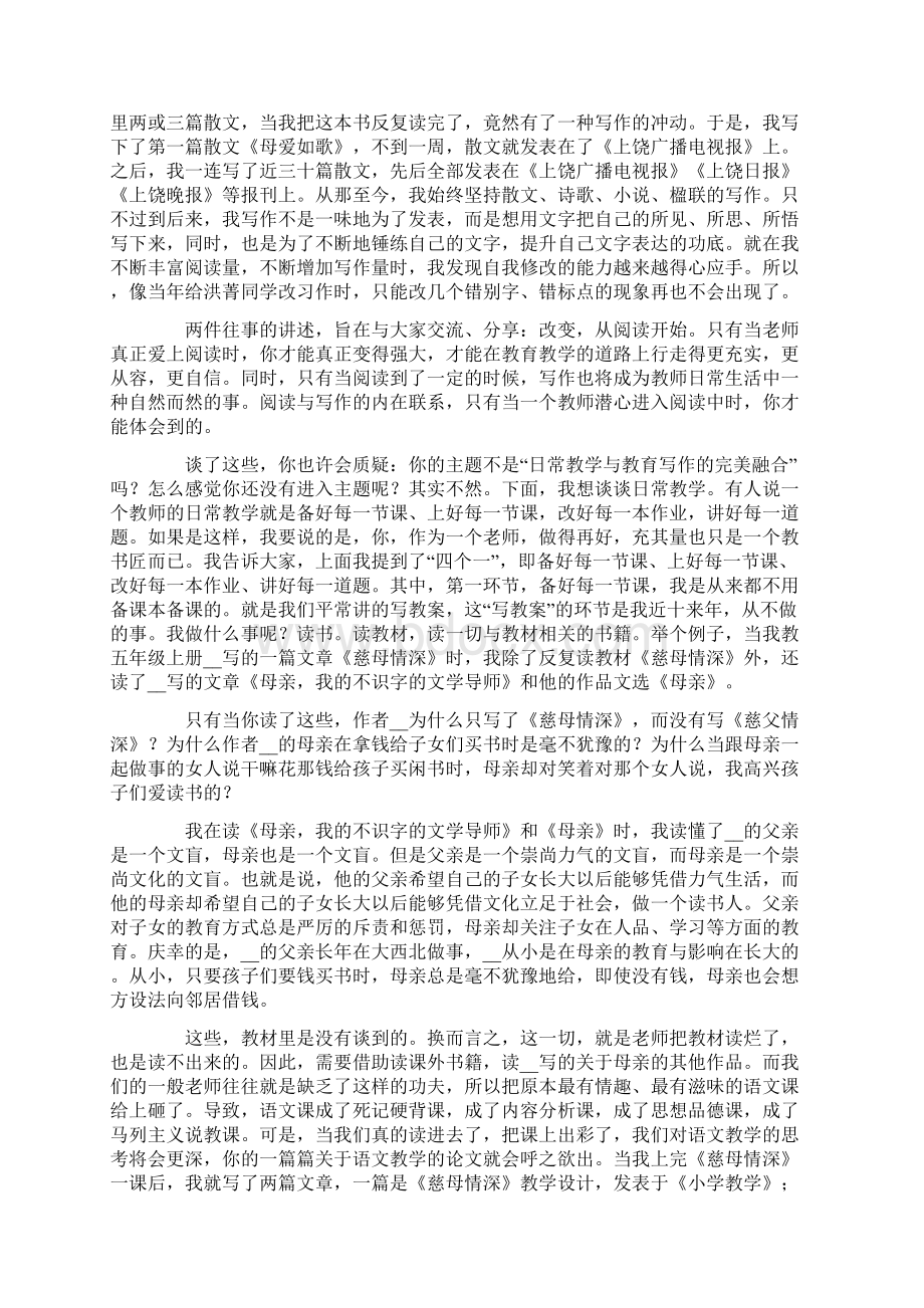 教师在迎新春茶话会上的发言.docx_第3页