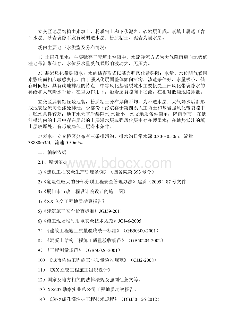 立交工程旋挖钻孔灌注桩专项施工方案.docx_第3页