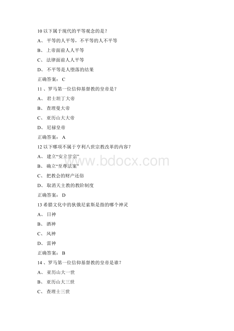 网络课《西方文明通论》期末考试答案Word格式.docx_第3页