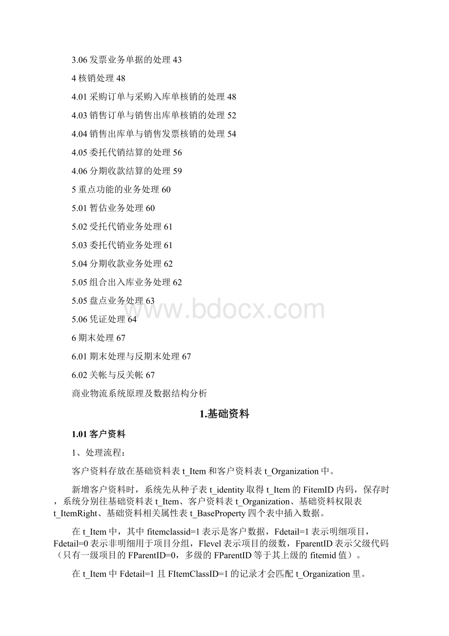 商业物流系统原理及数据结构分析.docx_第2页