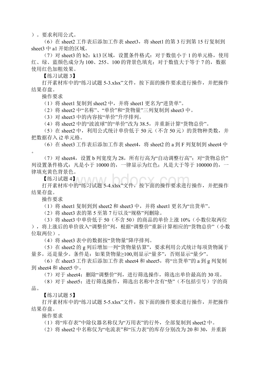 excel表格计算大于1000小于1000文档格式.docx_第2页