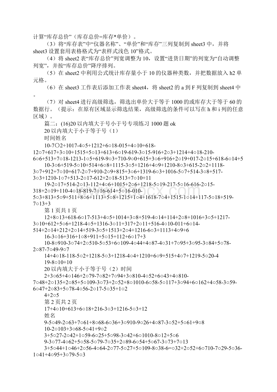 excel表格计算大于1000小于1000文档格式.docx_第3页