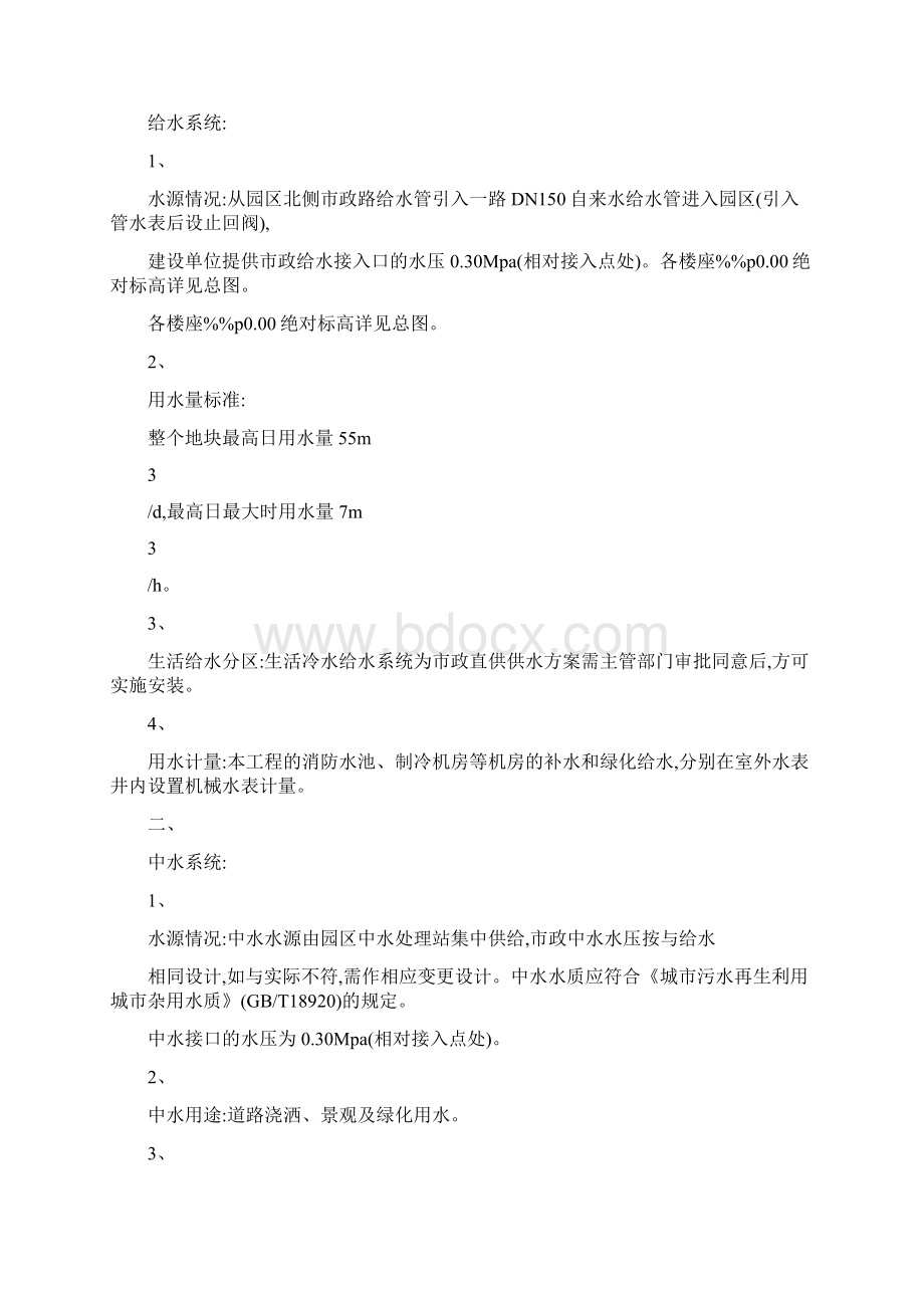 给排水设计总说明Word格式文档下载.docx_第3页