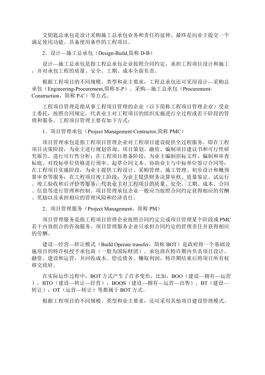 工程项目管理全套流程.docx_第2页