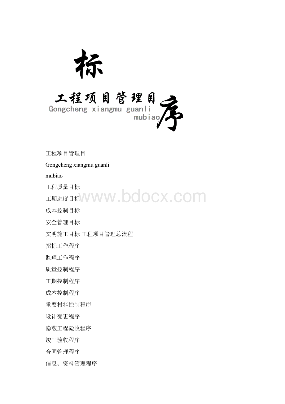 工程项目管理全套流程.docx_第3页