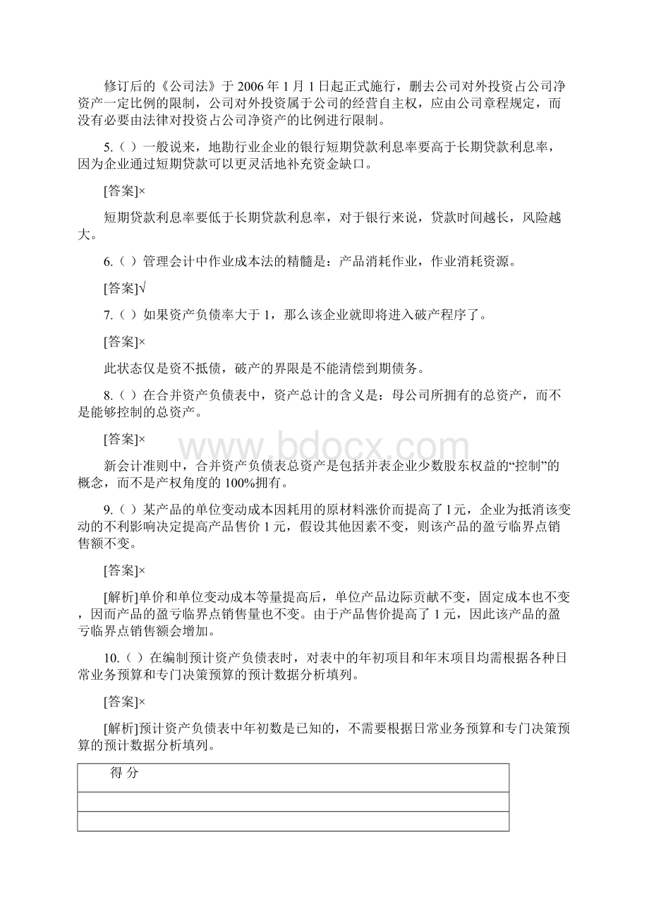 财务部主任录用考试题.docx_第2页