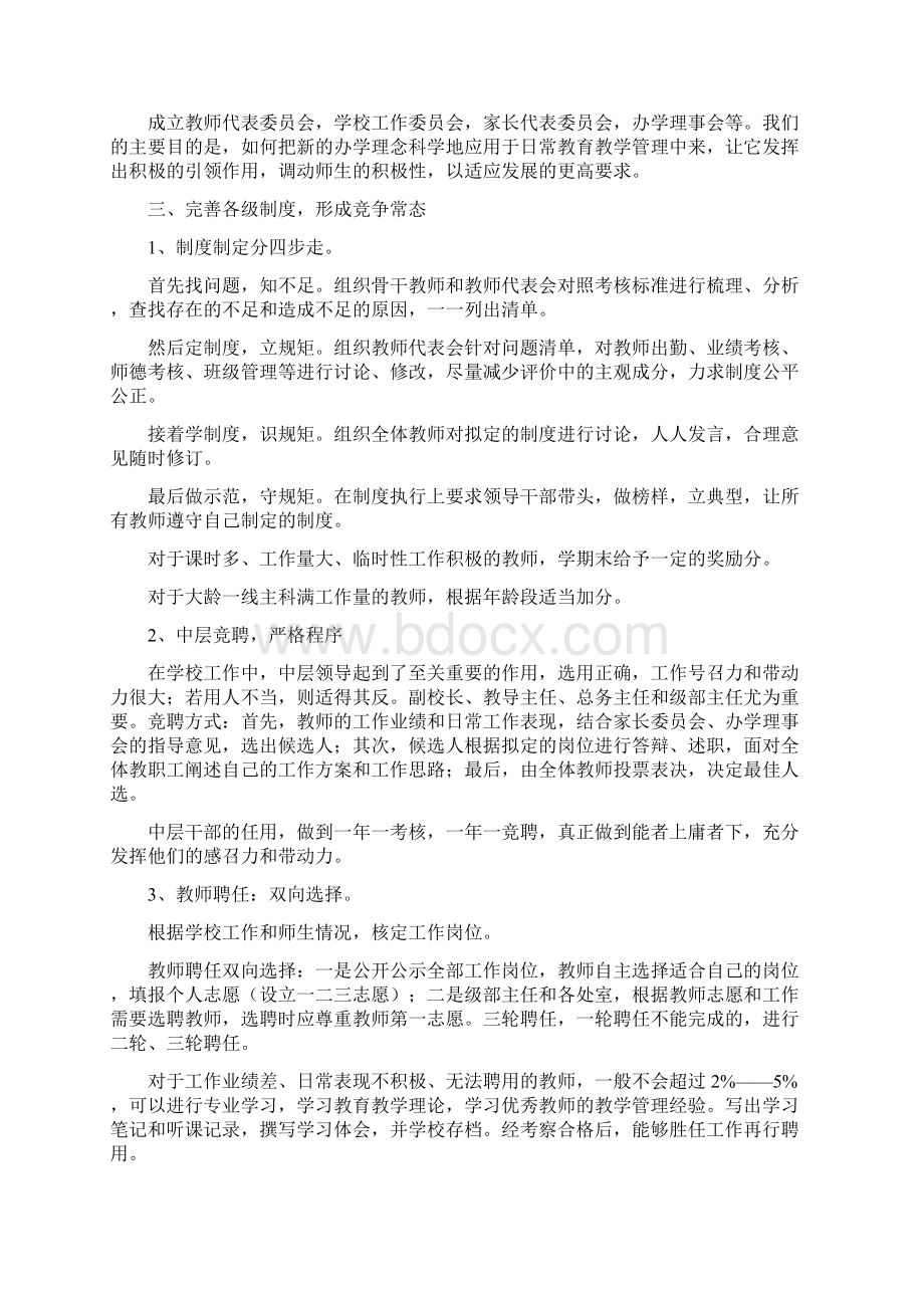 用心打造活力校园.docx_第2页