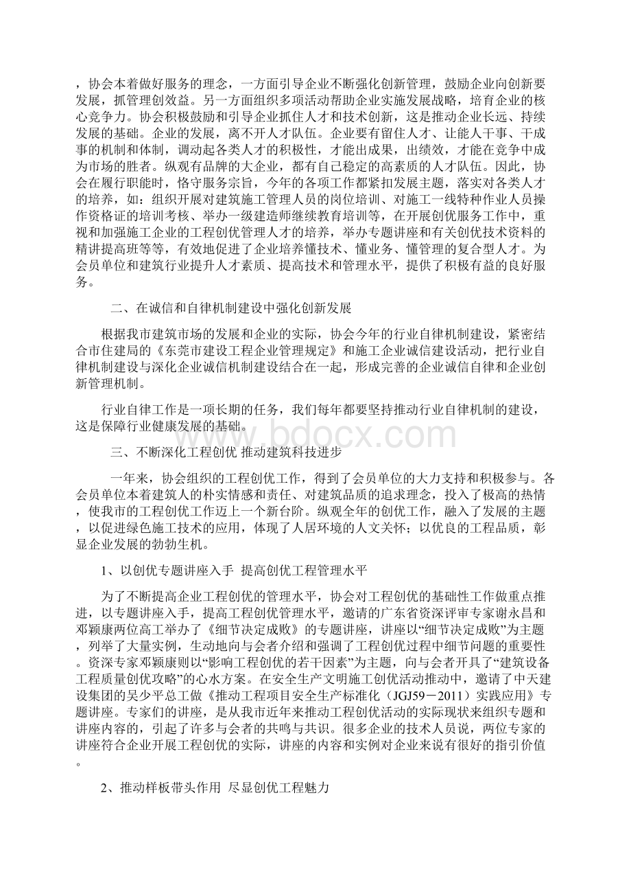 东莞市建筑业协会工作总结.docx_第2页