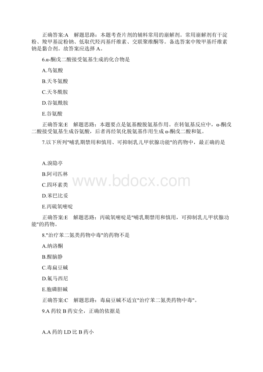 初级药师考试复习题库及答案参考Word文件下载.docx_第3页