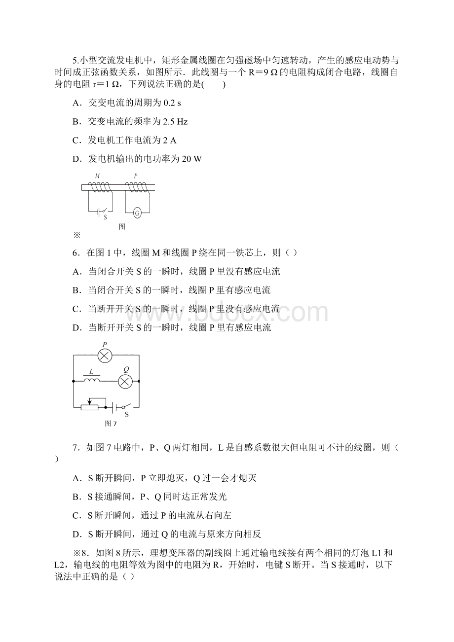 检测卷高中物理鲁科版选修32模块检测及答案.docx_第2页