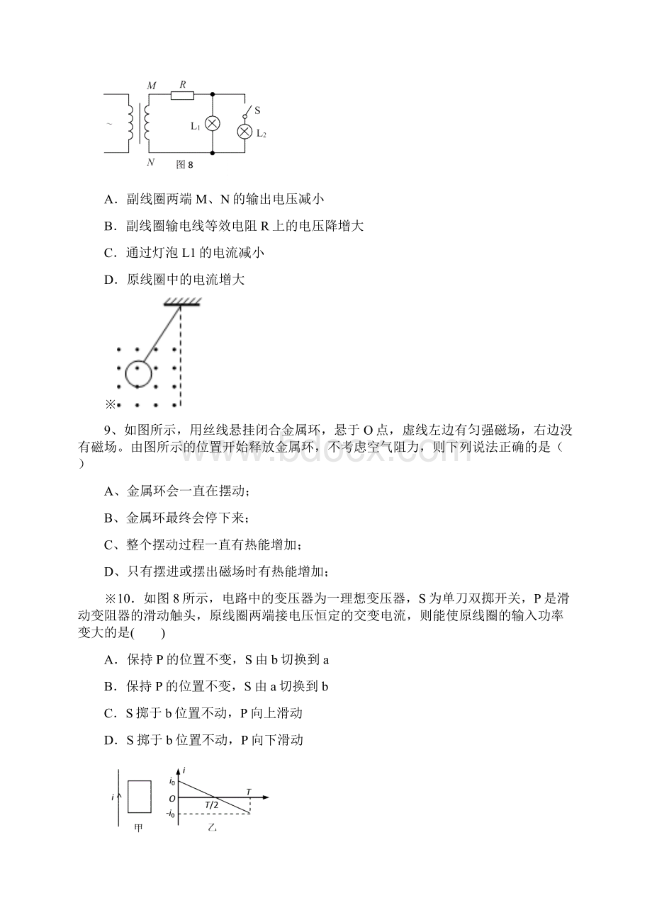 检测卷高中物理鲁科版选修32模块检测及答案.docx_第3页