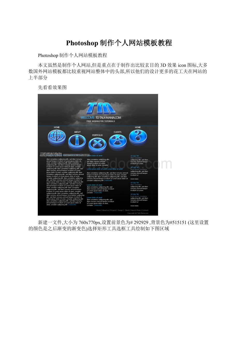 Photoshop制作个人网站模板教程Word格式.docx_第1页