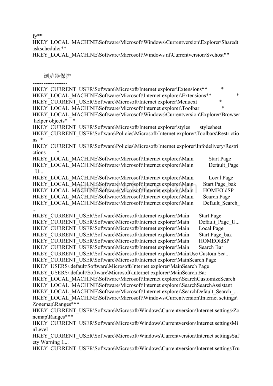 对安全有威胁的注册表位置WINDOWS自动启动键值详解.docx_第3页