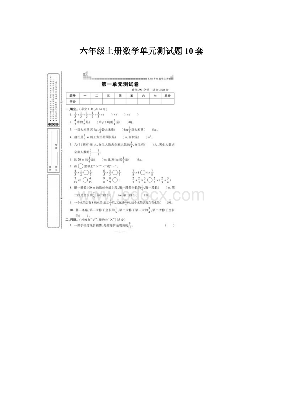 六年级上册数学单元测试题10套.docx_第1页