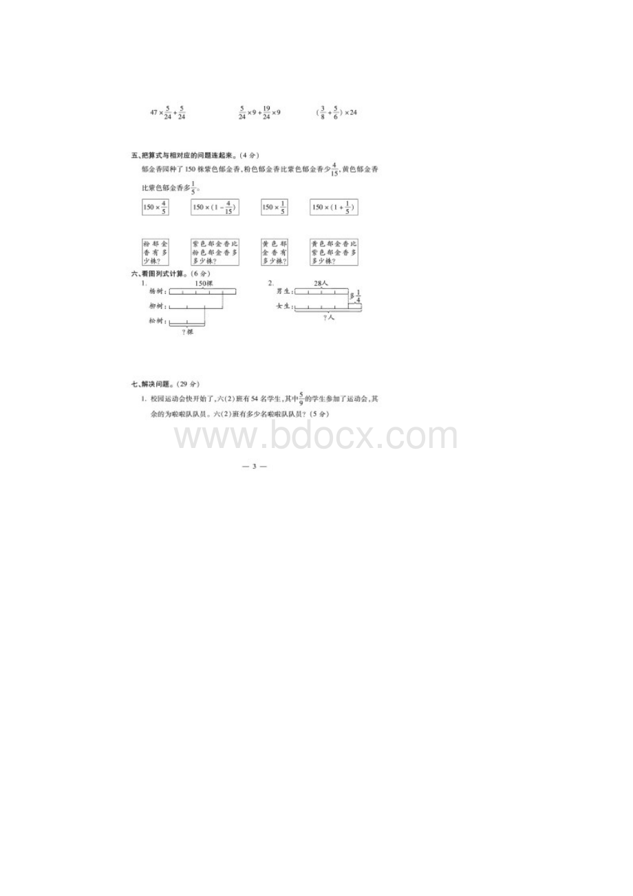 六年级上册数学单元测试题10套.docx_第3页