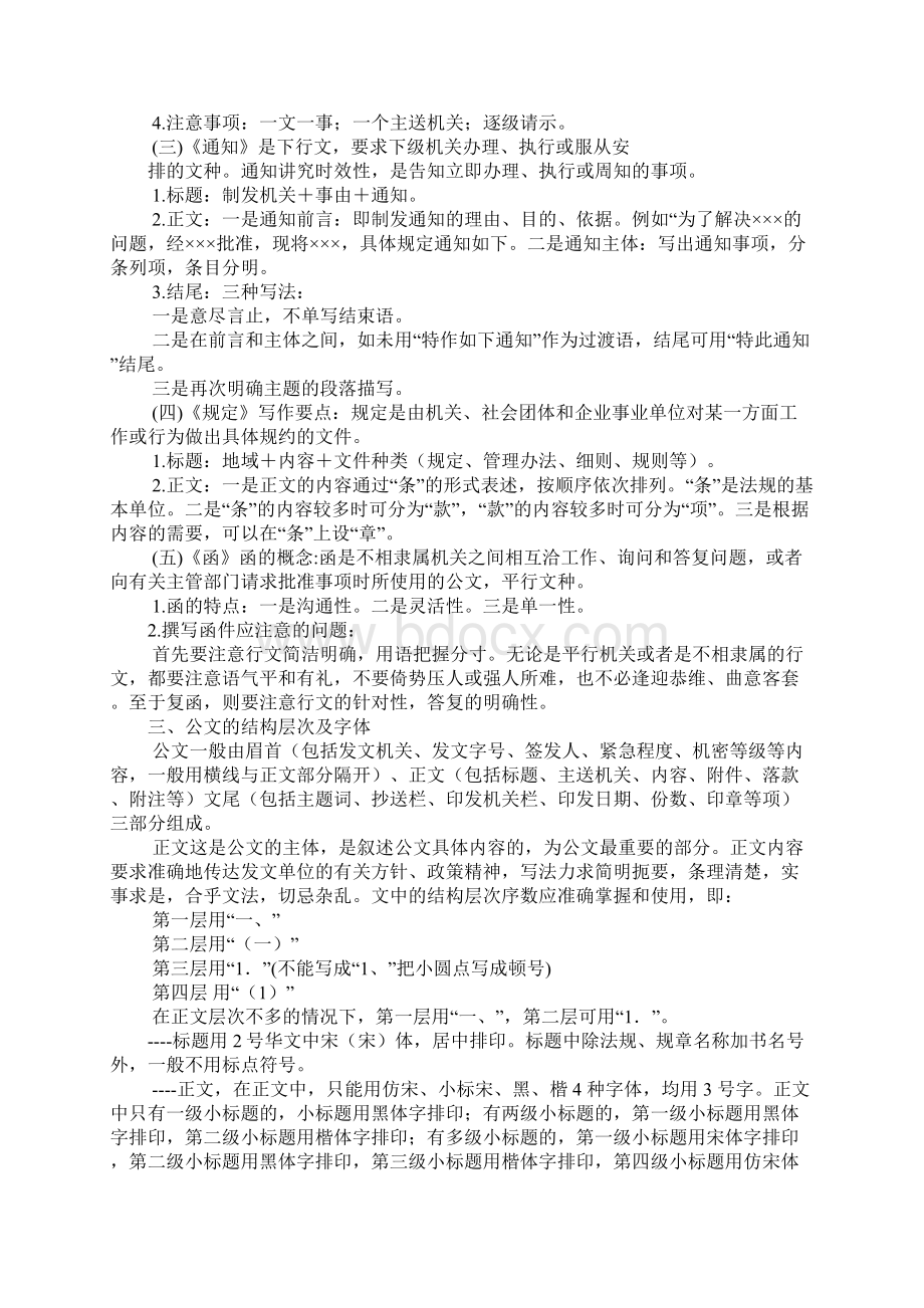 公文写作格式与范例.docx_第2页