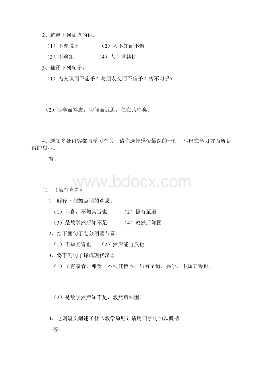 七年级语文上册期末文言文阅读专题复习Word格式.docx_第2页