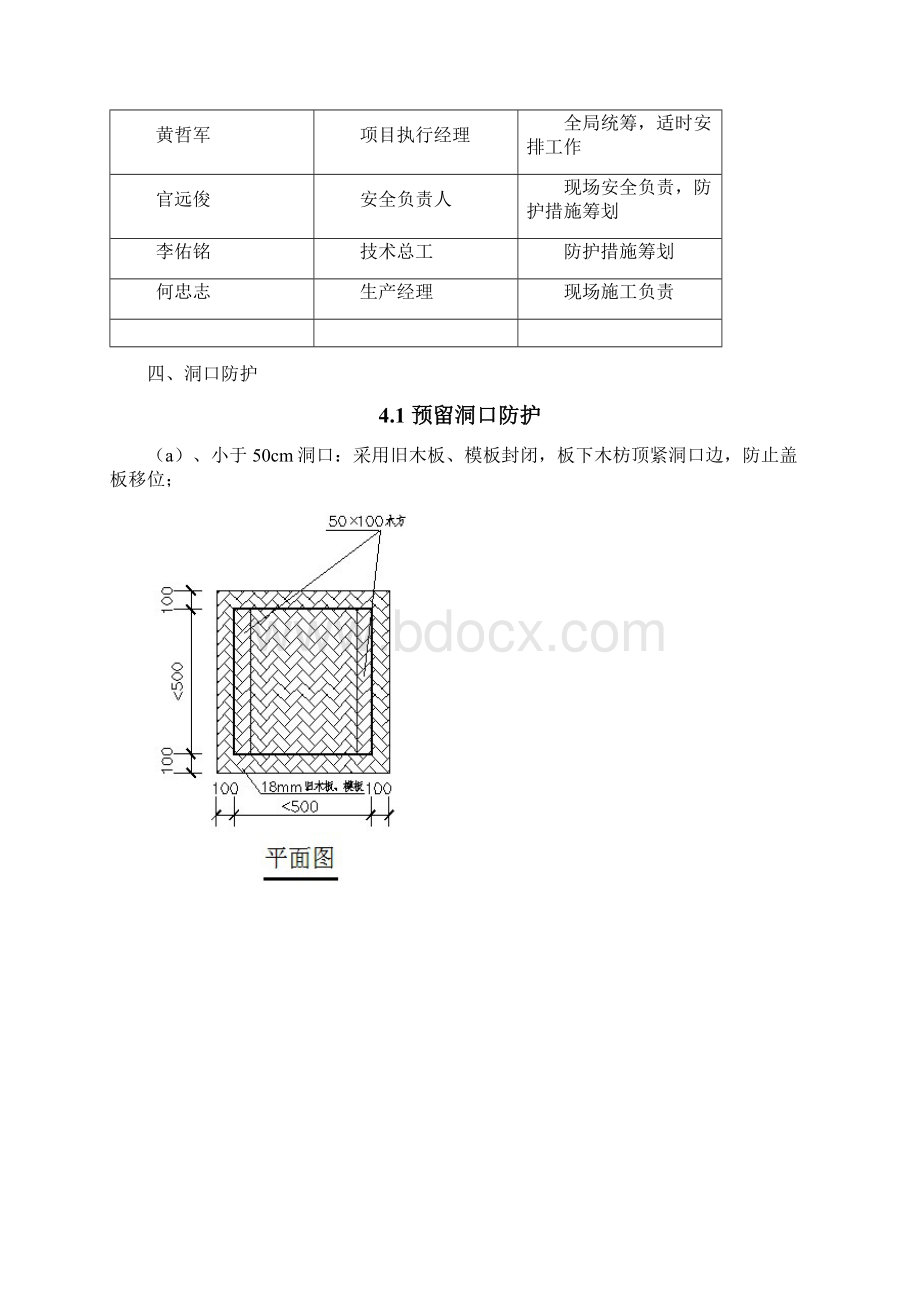 临边洞口防护方案.docx_第3页