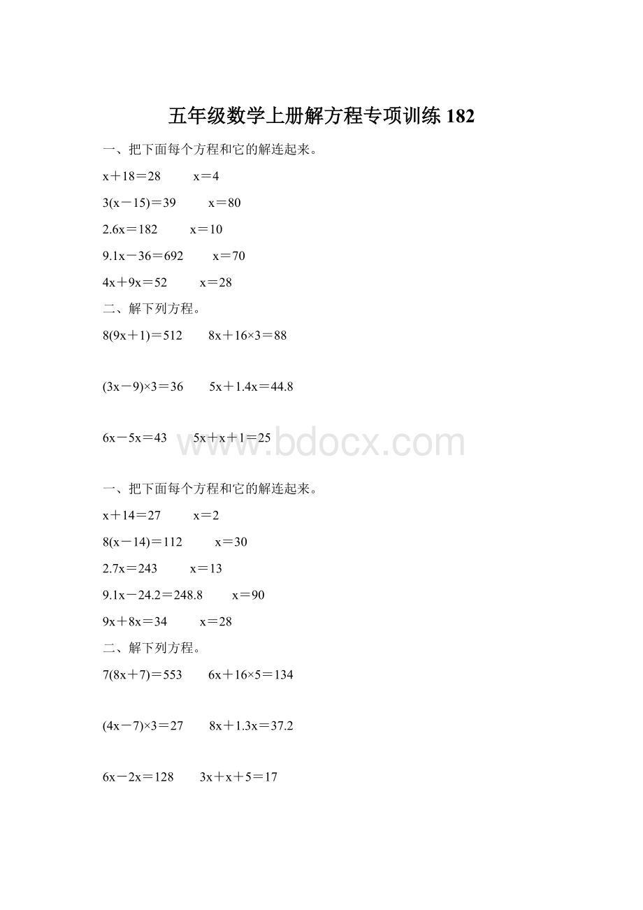 五年级数学上册解方程专项训练182Word格式文档下载.docx