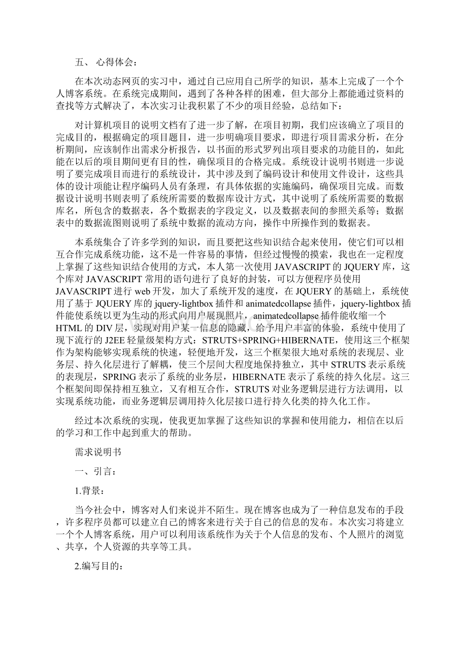 个人博客管理系统.docx_第2页