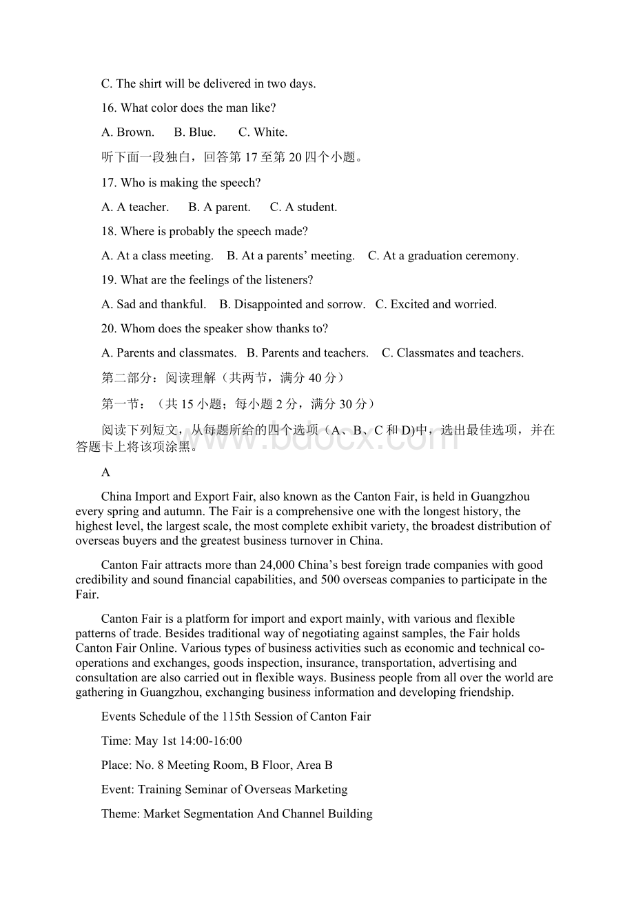 陕西省渭南市届高三教学质量检测I英语试题Word版含答案Word格式.docx_第3页