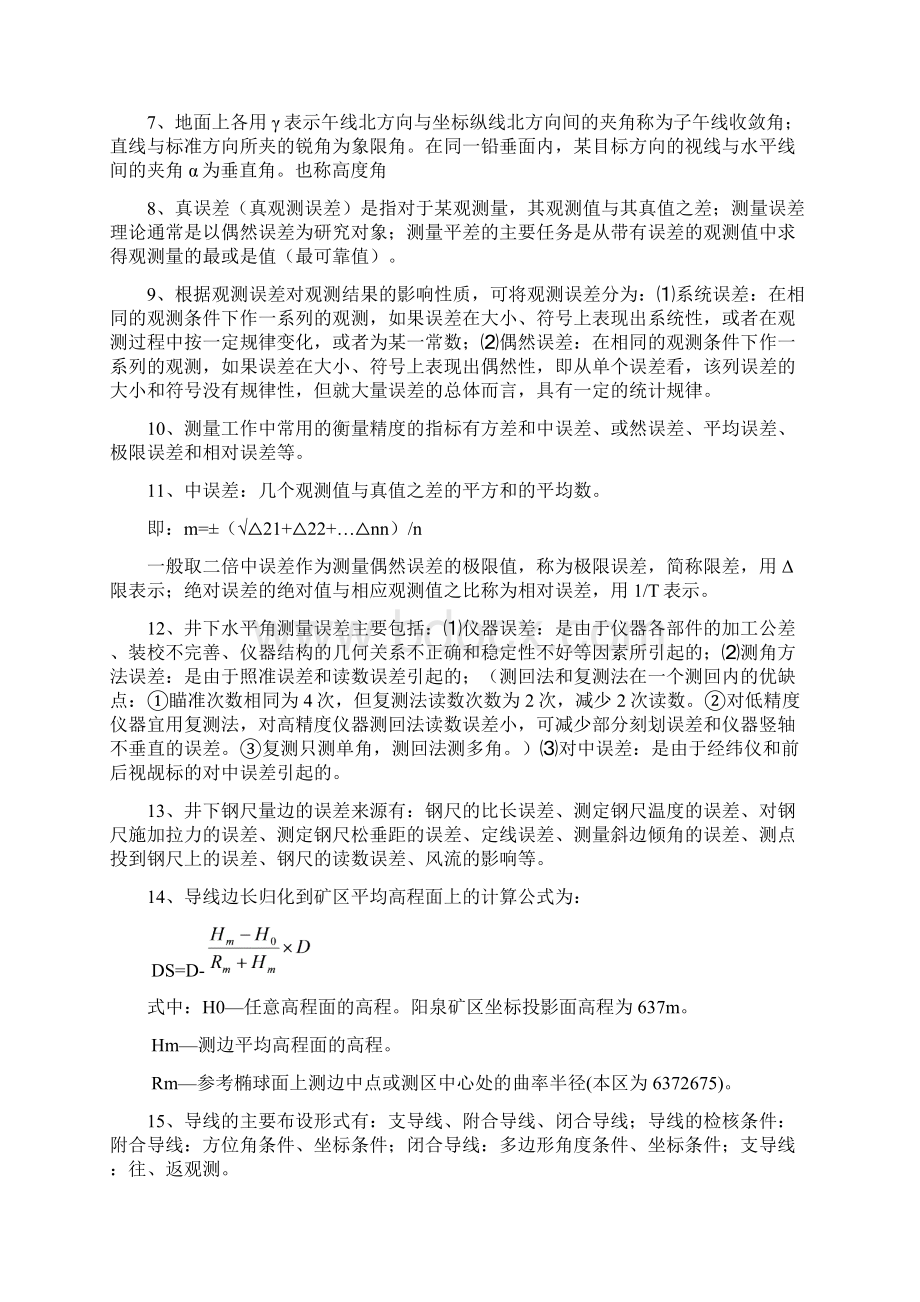 测量工比武复习题.docx_第2页