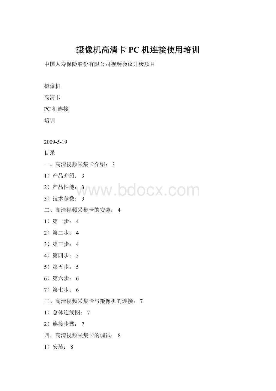 摄像机高清卡PC机连接使用培训Word格式.docx_第1页