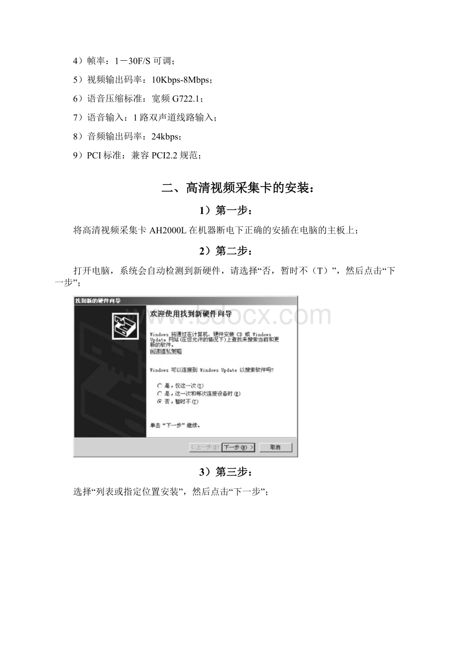 摄像机高清卡PC机连接使用培训Word格式.docx_第3页