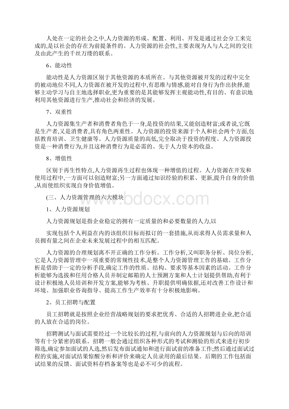 中小企业人力资源管理现状与策略探究Word文档格式.docx_第2页