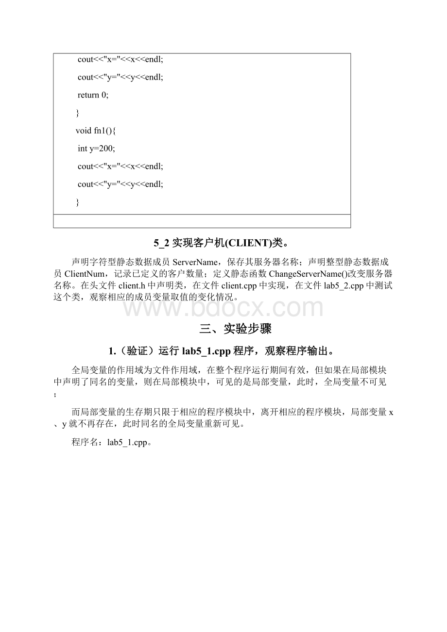 C++语言程序设计实验答案数据的共享与保护.docx_第2页