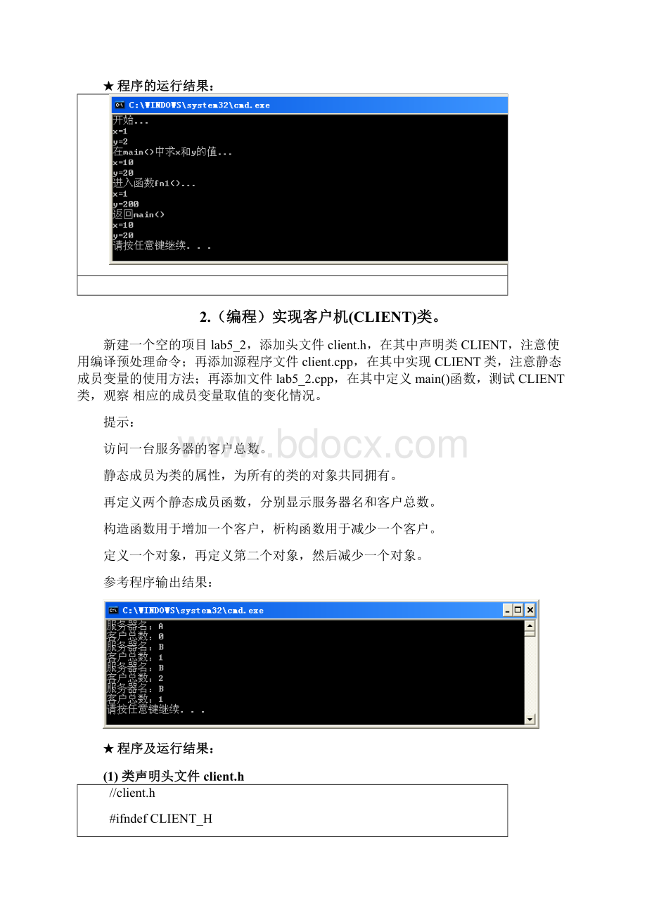 C++语言程序设计实验答案数据的共享与保护.docx_第3页