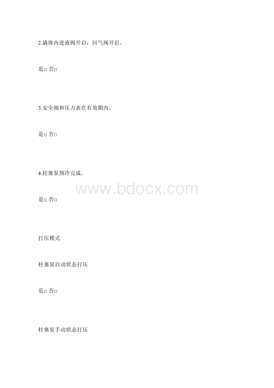 LCNG柱塞泵打压作业指导书.docx_第2页