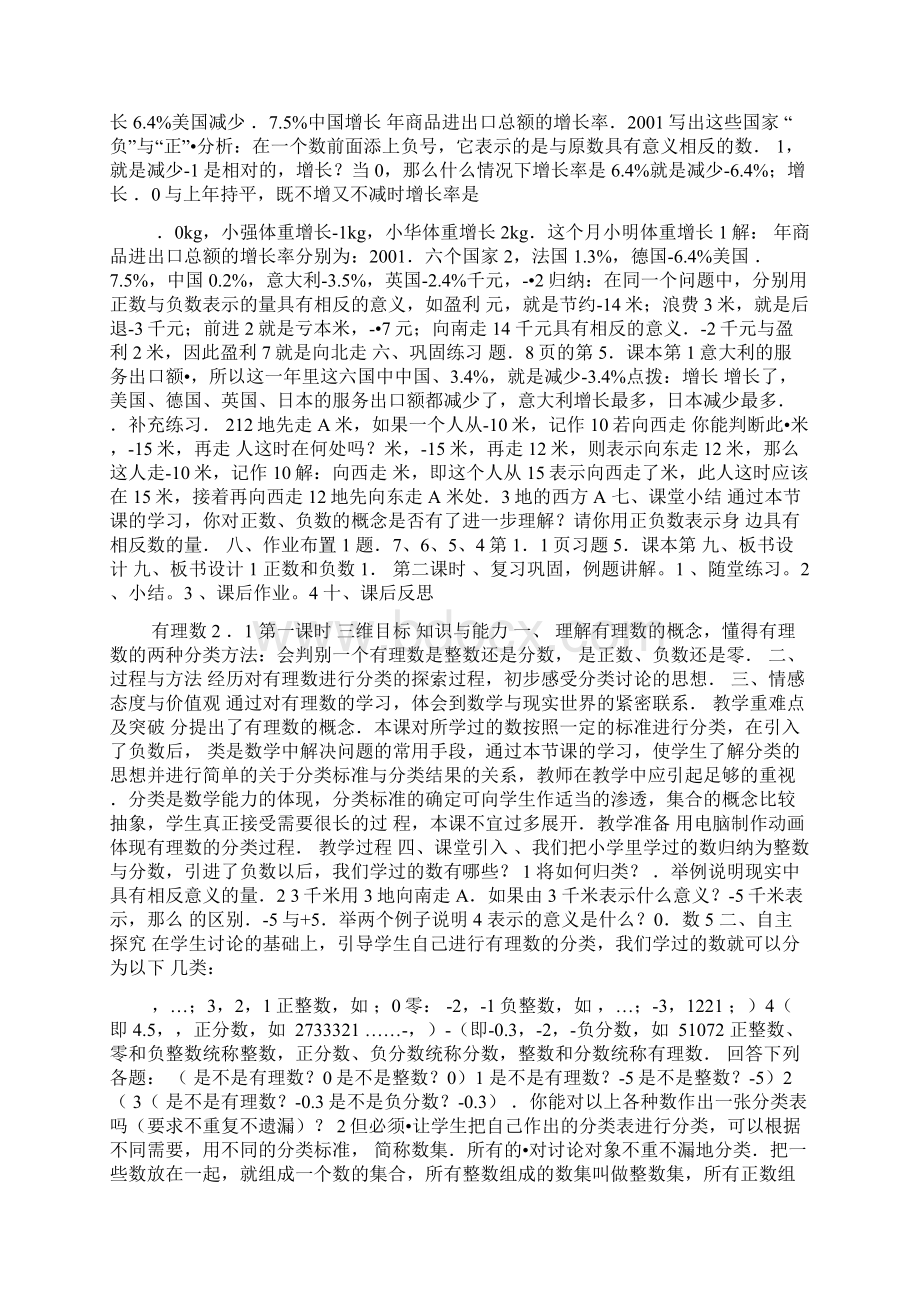 第五套新人教版七年级数学上册教案79页.docx_第3页