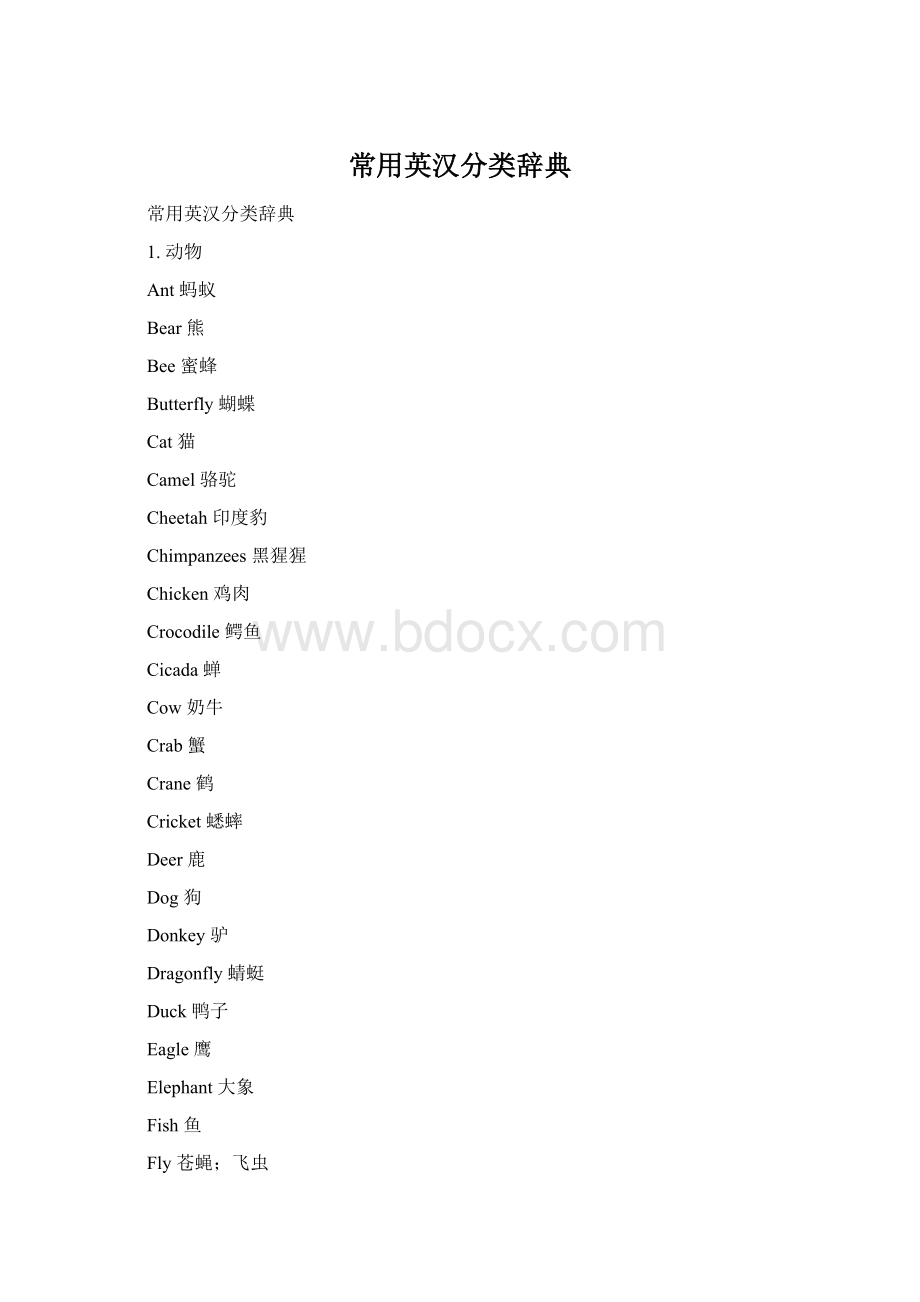 常用英汉分类辞典.docx_第1页