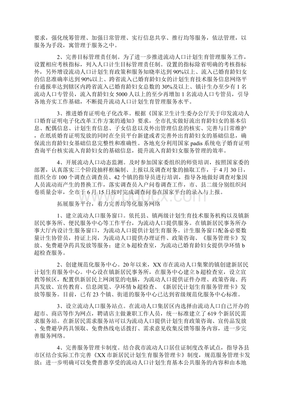 乡镇计划生育人口工作总结.docx_第3页